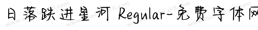 日落跌进星河 Regular字体转换